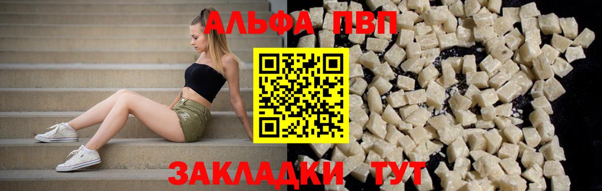 Альфа ПВП VHQ  Alpha PVP Соль  Павлово  Вход с VPN 
