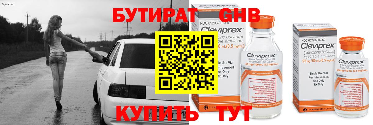 БУТИРАТ Butirat Павлово