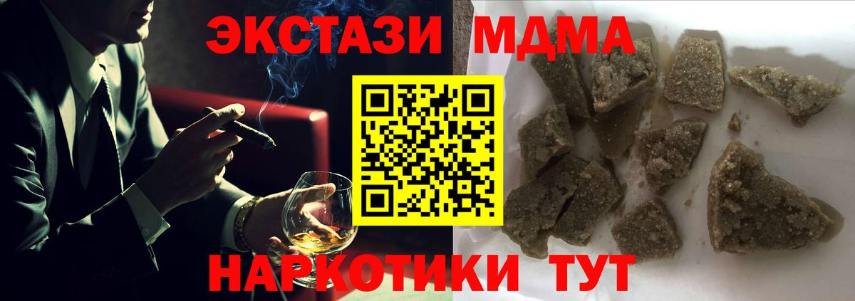MDMA кристаллы Павлово